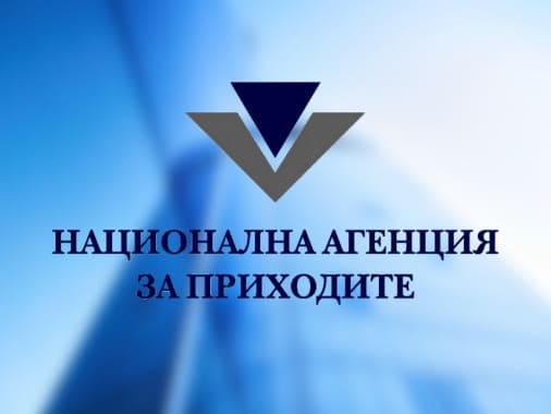 Национална агенция за приходите